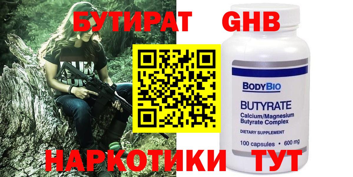 БУТИРАТ  Бутират бутик  Вход с VPN  Нефтеюганск 