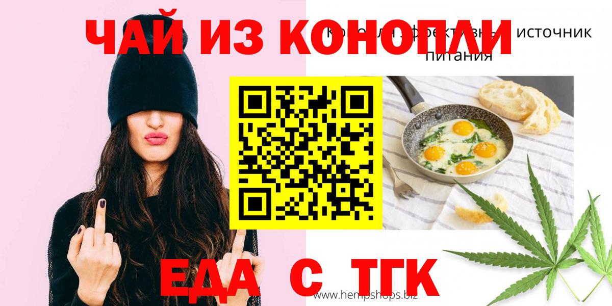 Еда ТГК конопля  Вход с VPN  Нефтеюганск 