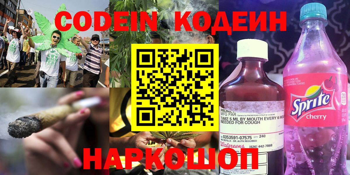 Кодеиновый сироп Lean Purple Drank Нефтеюганск
