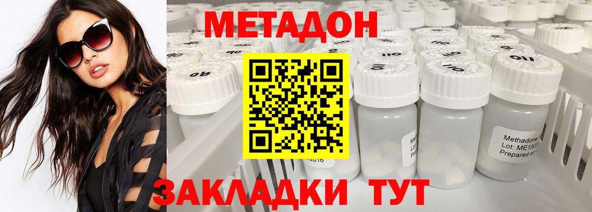 МЕТАДОН VHQ Нефтеюганск