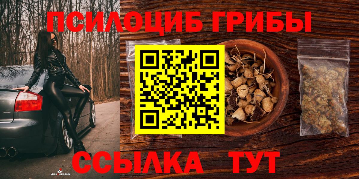 Нефтеюганск  Галлюциногенные грибы мицелий  Вход с VPN 